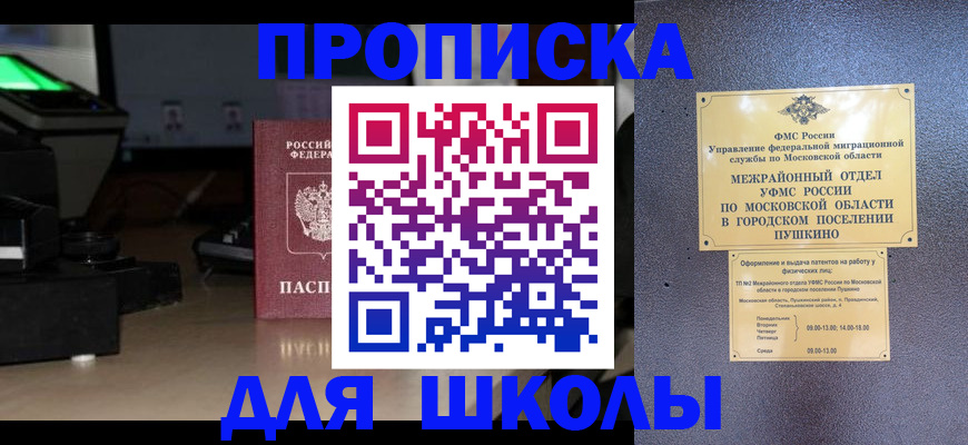 временная регистрация для всех в Сатке